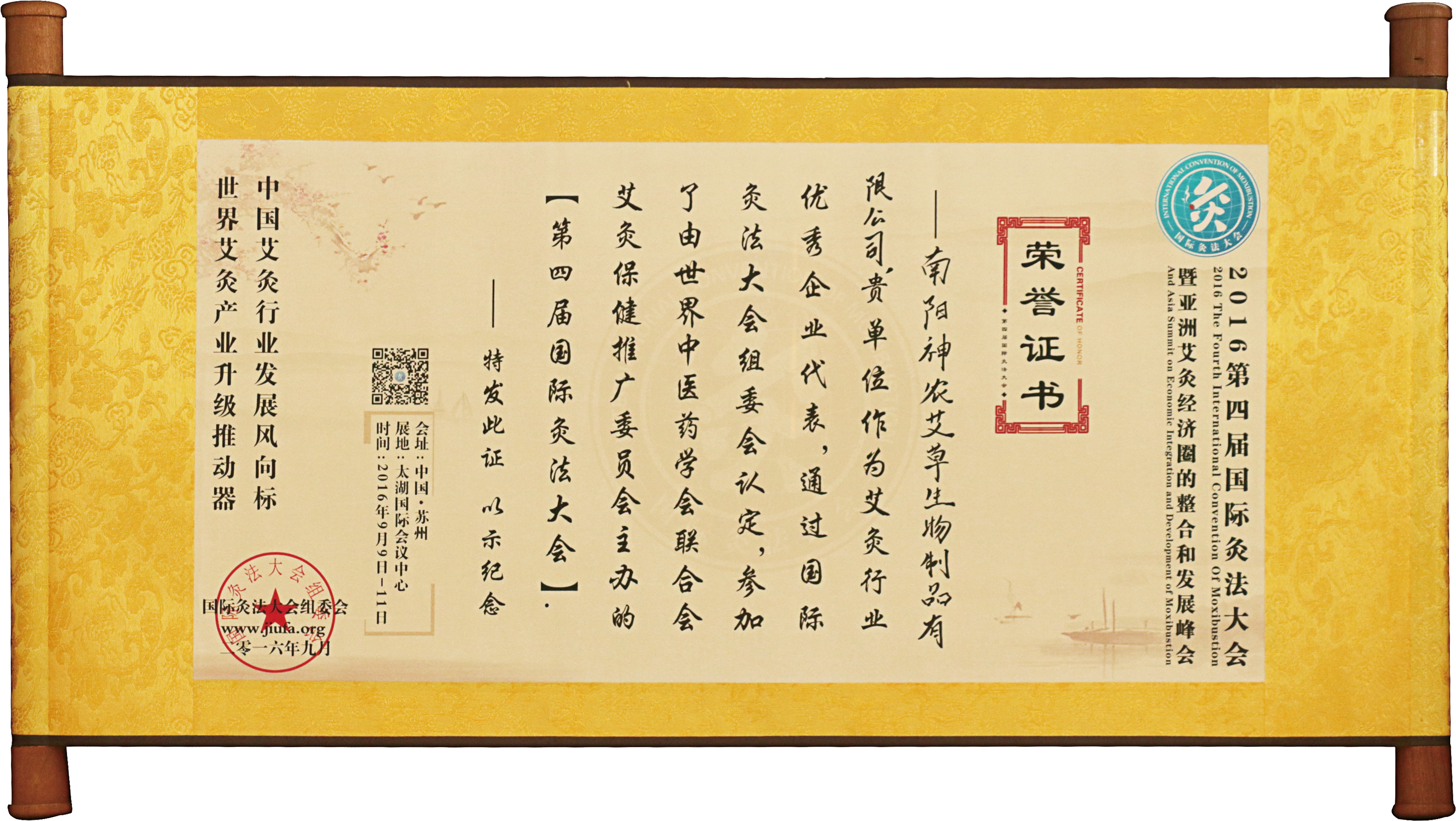 艾條榮譽(yù)證書(shū)