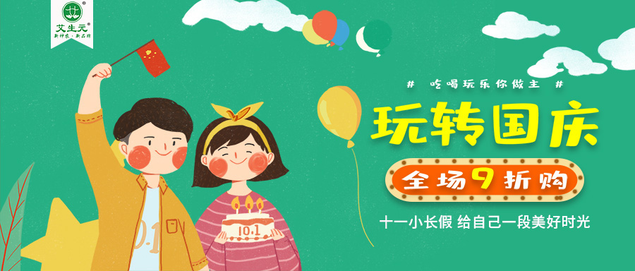 神農(nóng)艾草國慶小長假封面圖.jpg