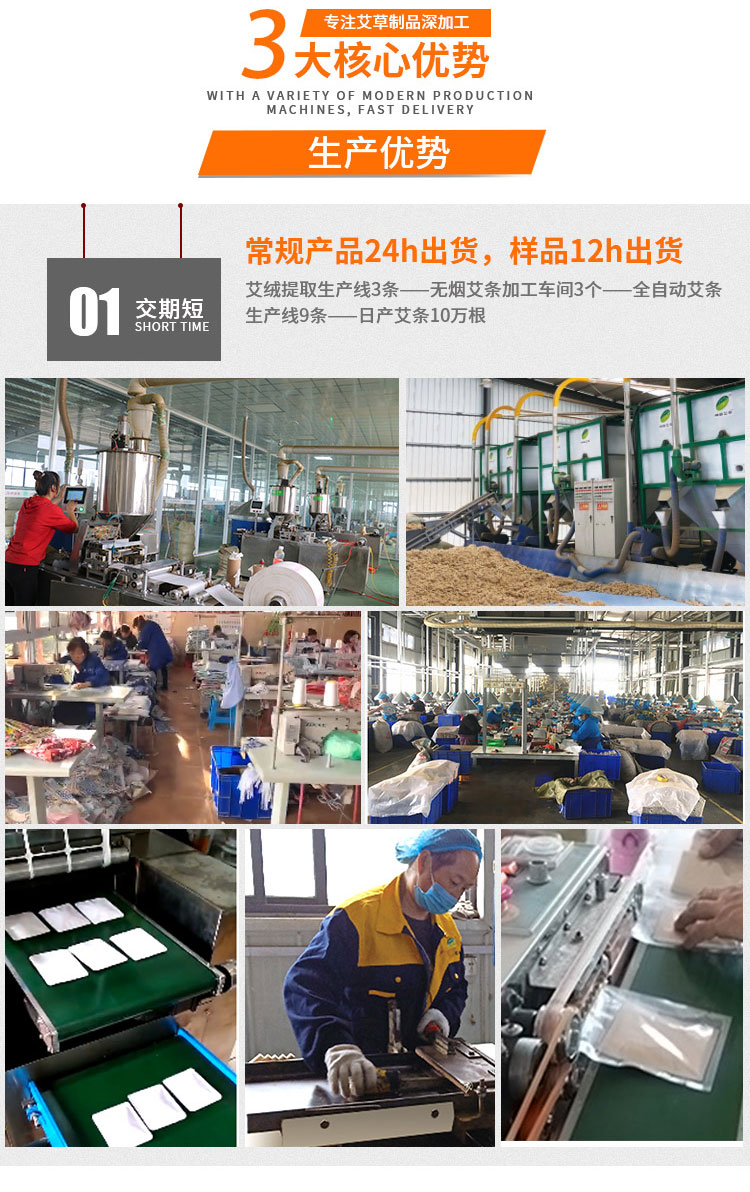 艾條 定制艾條 艾條定制 桑皮紙艾條 艾絨紙艾葉紙艾條 (6)生產(chǎn)優(yōu)勢明顯，自動半自動化生產(chǎn)，常規(guī)產(chǎn)品24h出貨，樣品12h出貨.jpg