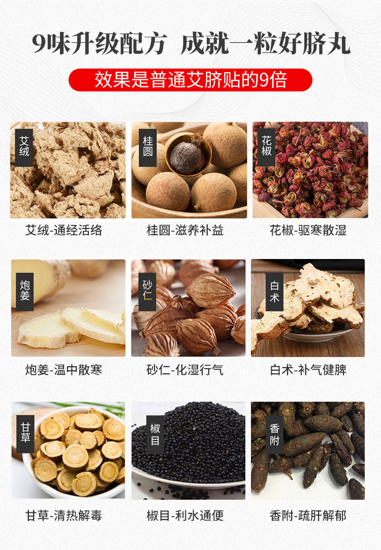 艾臍貼（升級(jí)款）_9味升級(jí)配方 成就一粒好臍丸.jpg