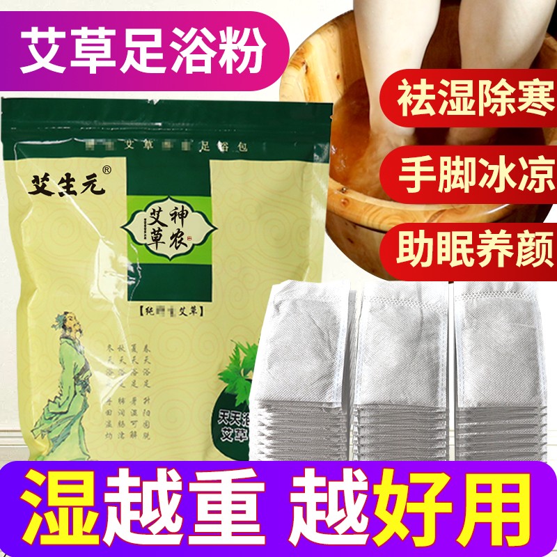 艾草足浴粉包，濕越重，越好用.jpg