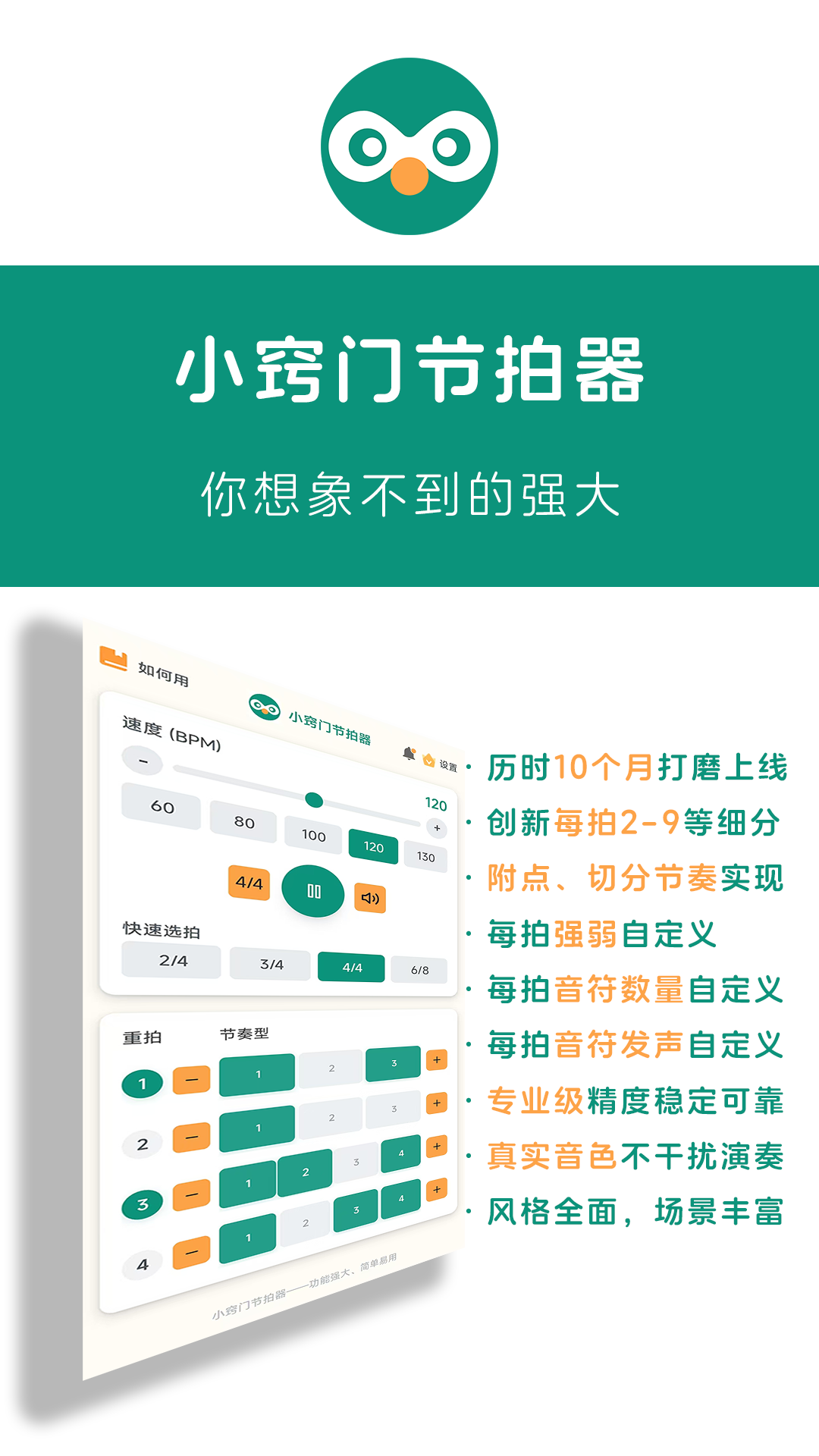 小窍门节拍器介绍