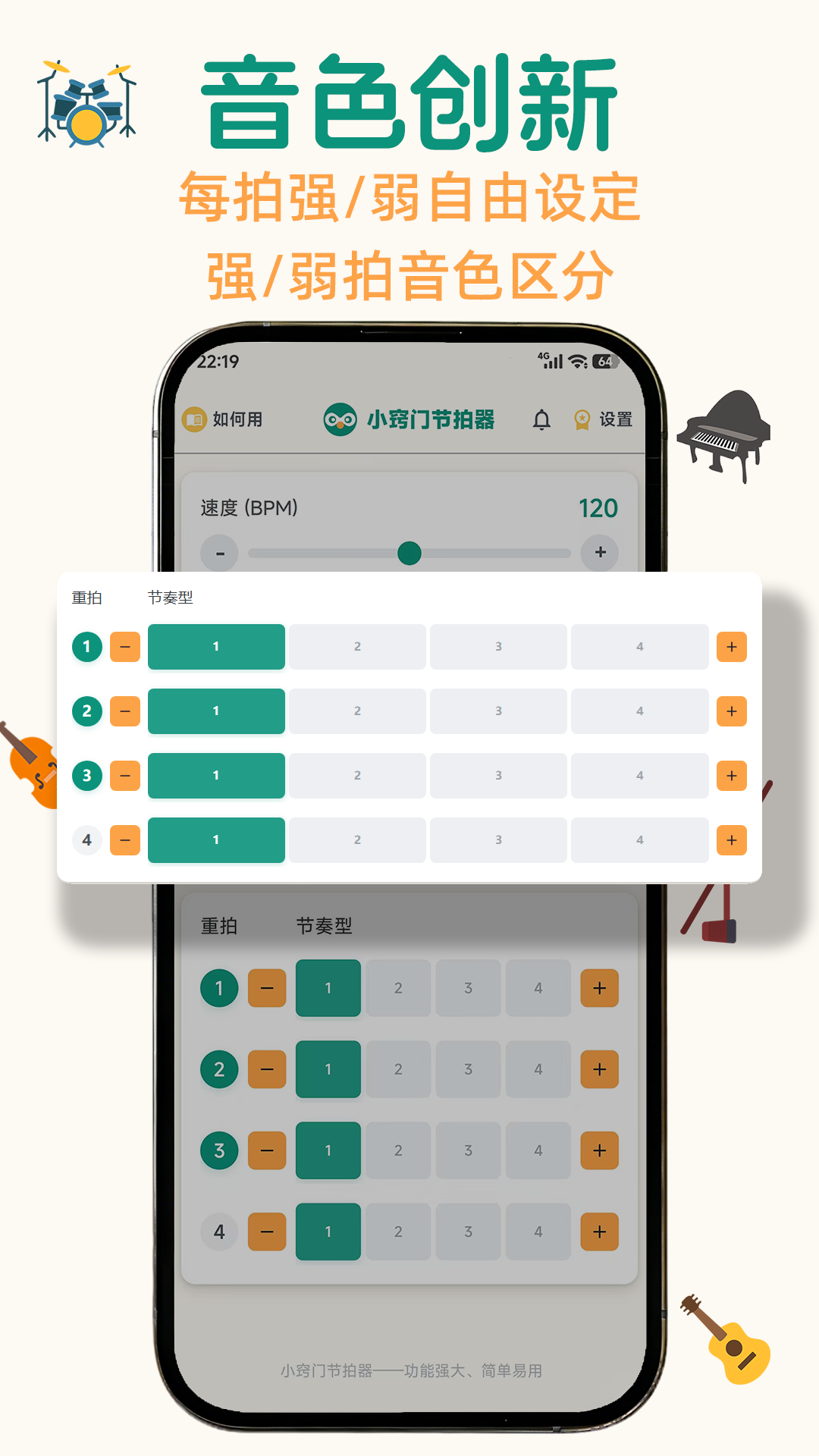 小窍门节拍器音色