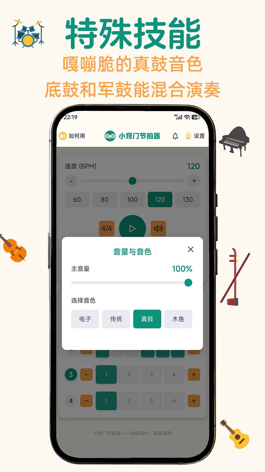 小窍门节拍器节奏