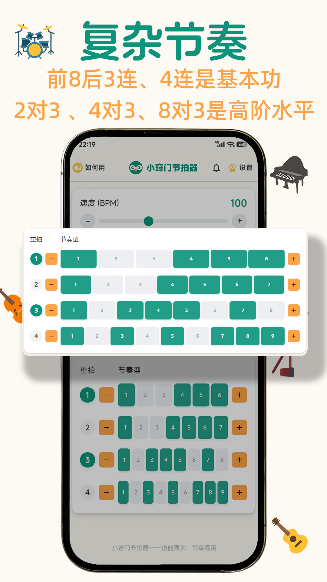 小窍门节拍器运动模式