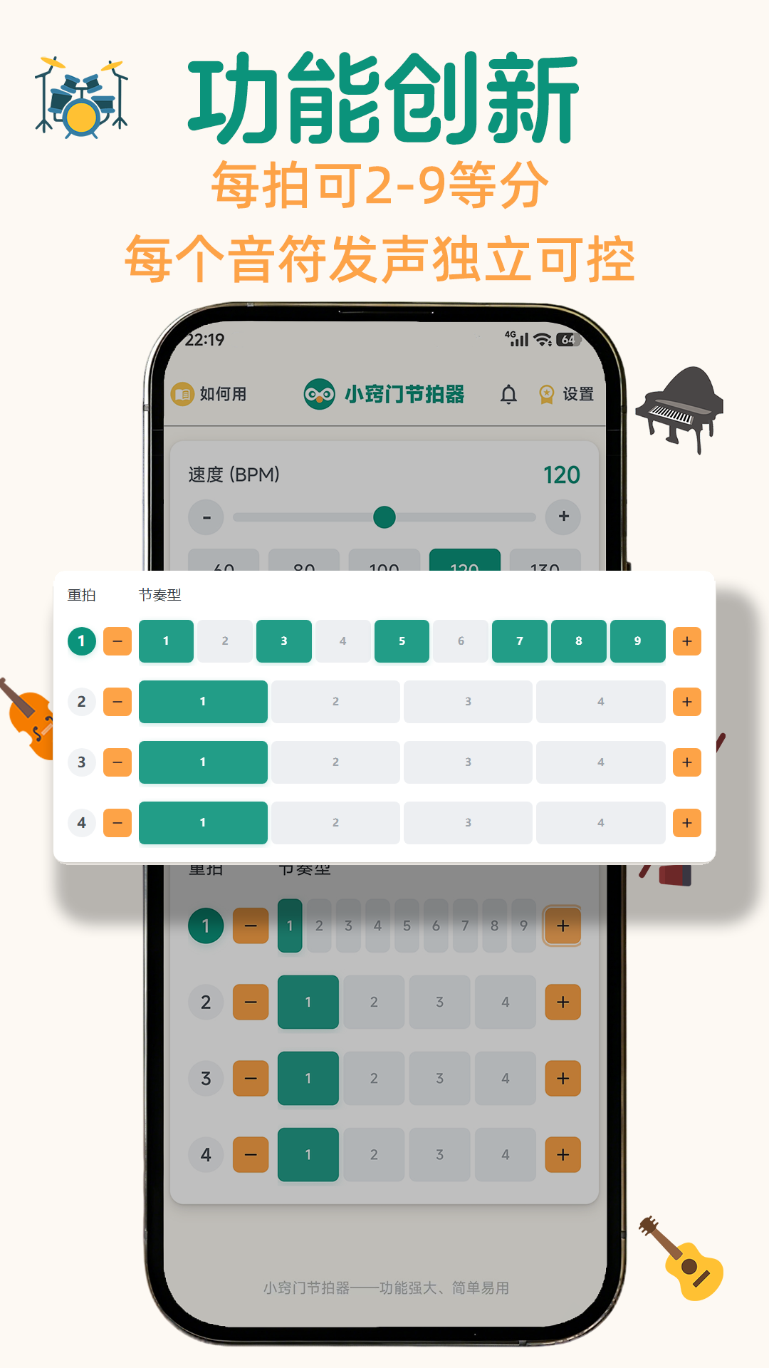 小窍门节拍器自定义